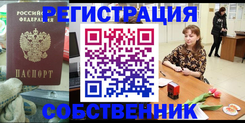 временная регистрация в Асино
